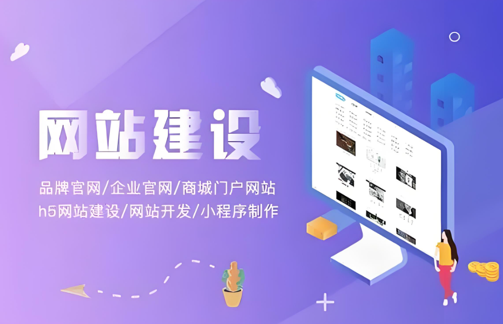 白山網(wǎng)站建設(shè)推廣公司