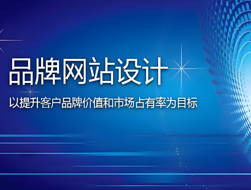 池州網(wǎng)站建設推廣